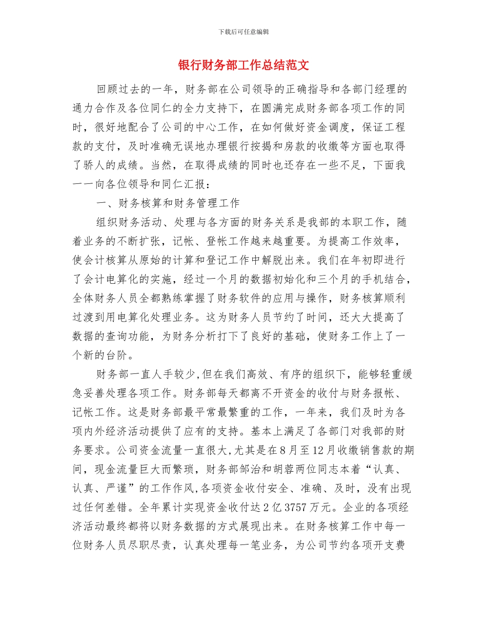 银行财务科长年终工作总结与银行财务部工作总结范文汇编_第3页