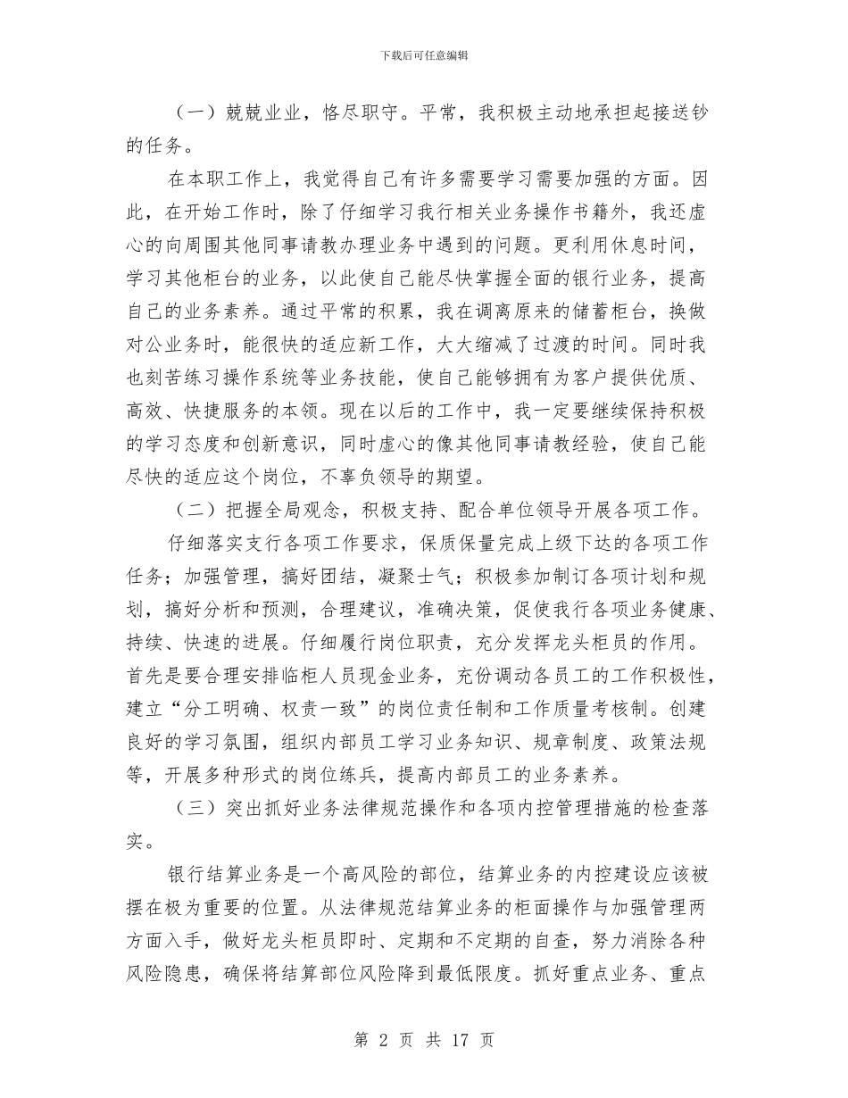 银行财务部门工作总结范文与银行贯彻落实金融工作会议情况报告汇编_第2页