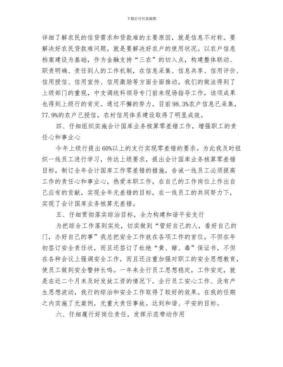 银行财经部门工作总结模板与银行贯彻落实金融工作会议情况报告汇编_第3页