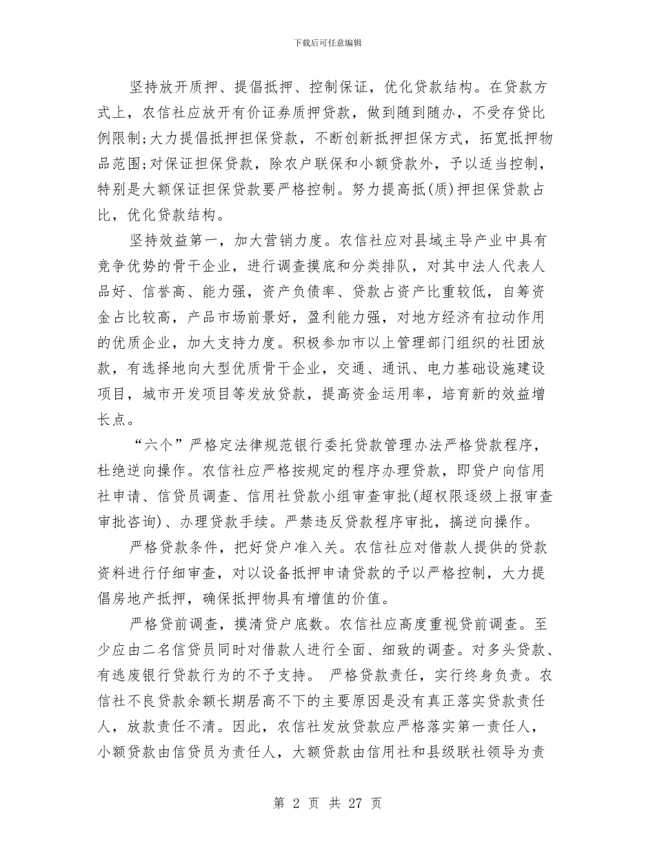 银行贷款管理工作总结与银行转正工作总结汇编_第2页