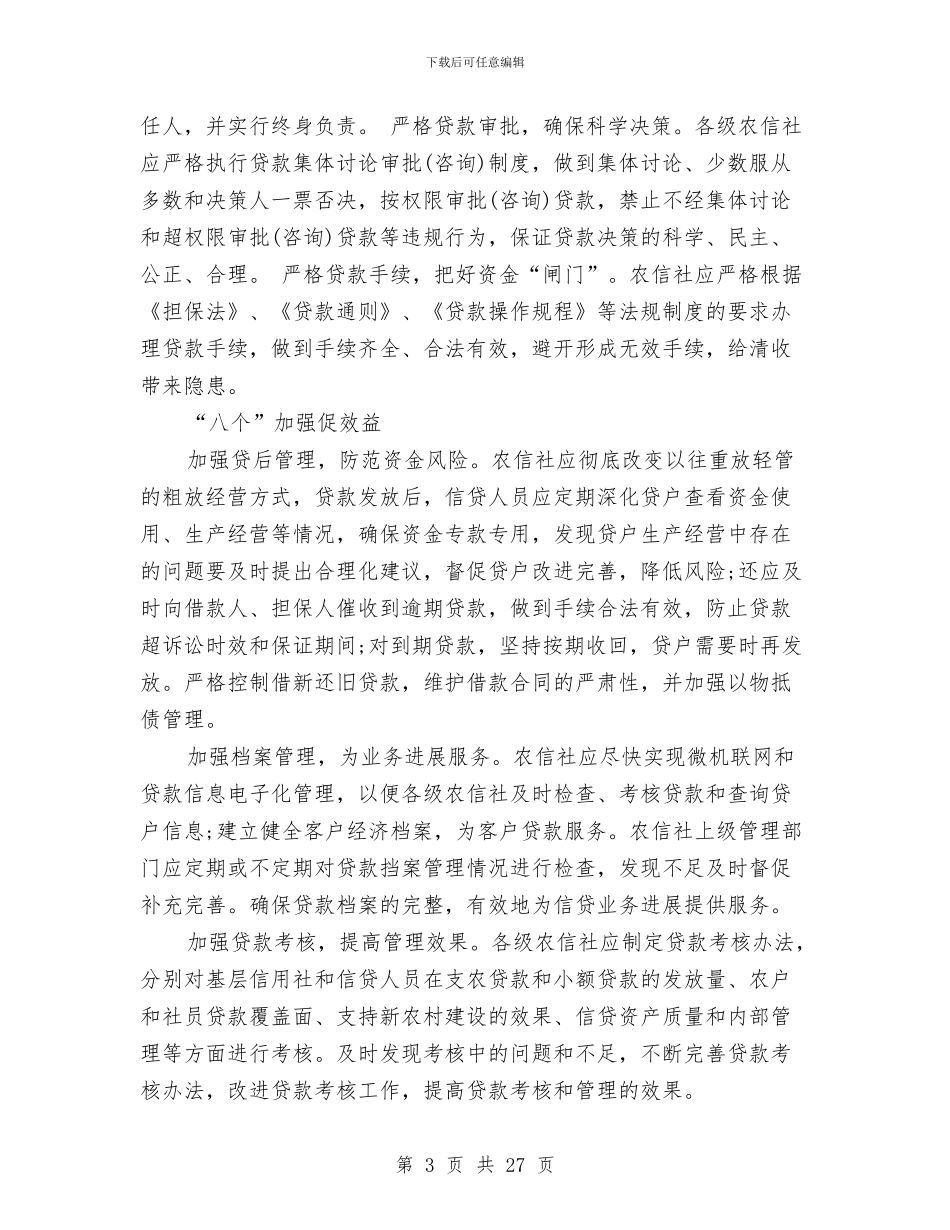 银行贷款管理工作总结与银行转正工作总结汇编_第3页