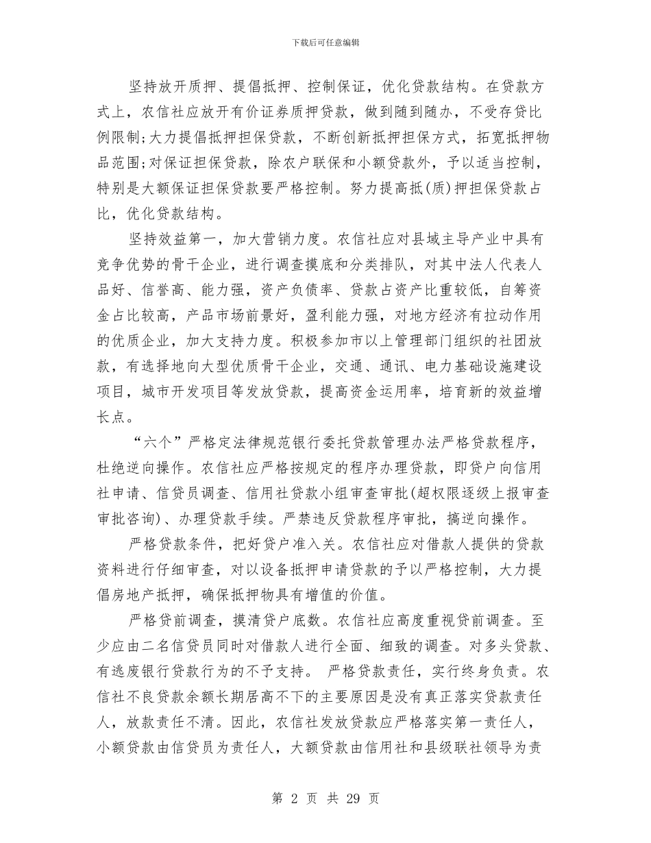 银行贷款管理工作总结与银行转正工作总结2篇汇编_第2页