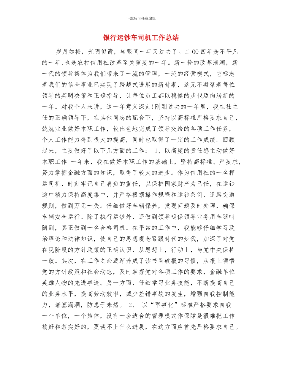 银行资金计划管理上半年工作总结与银行运钞车司机工作总结汇编_第3页