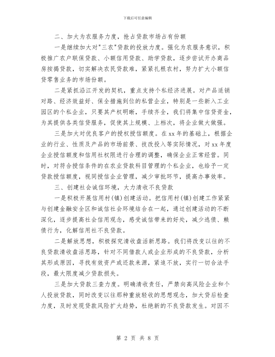 银行贷款工作计划书与银行贷款工作计划样本汇编_第2页
