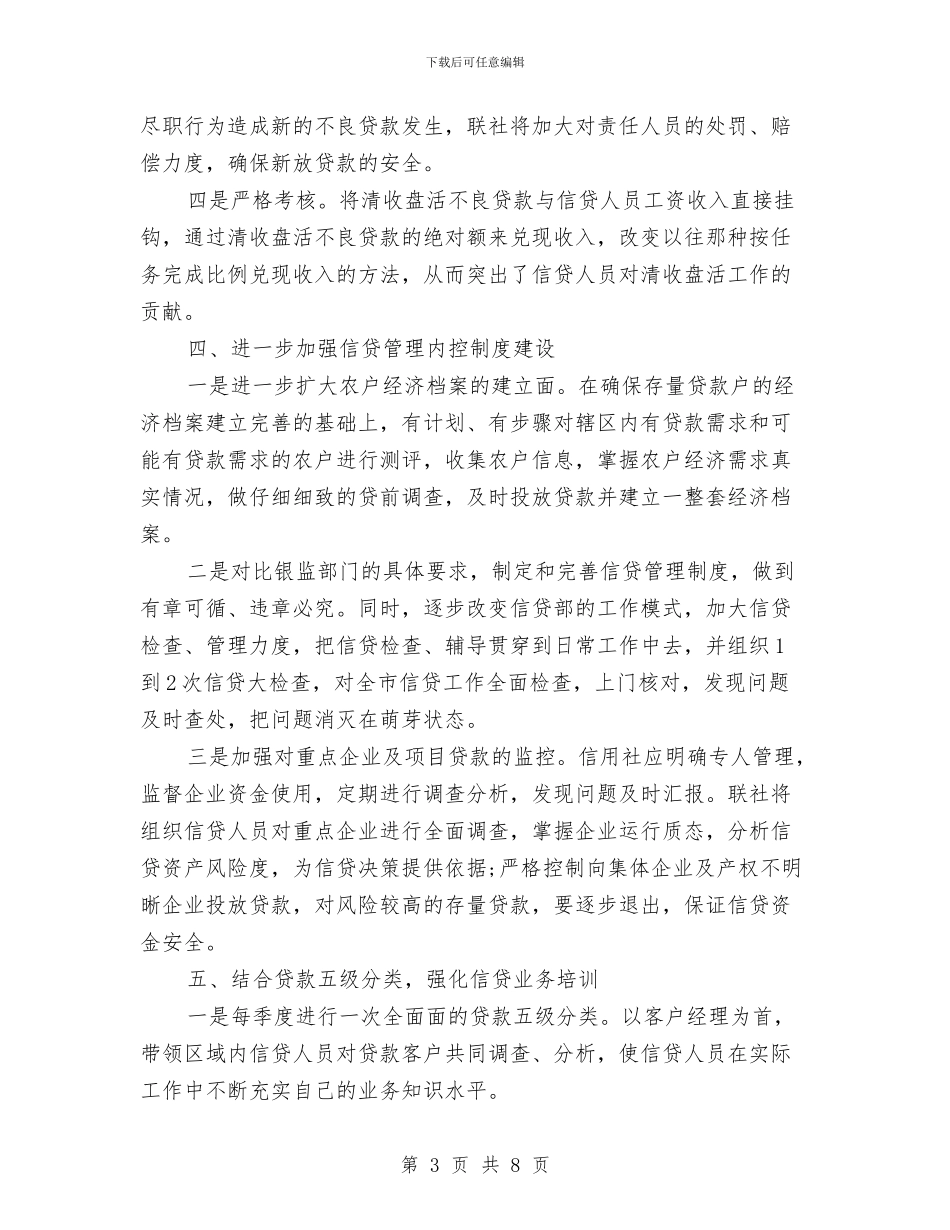 银行贷款工作计划书与银行贷款工作计划样本汇编_第3页