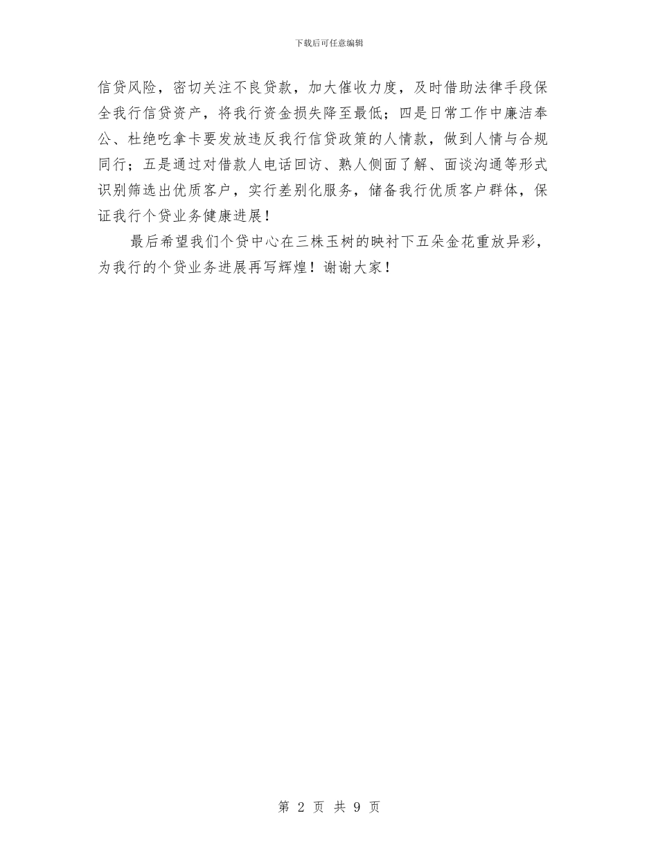 银行贷款员述职述廉与银行资金计划管理上半年总结汇编_第2页