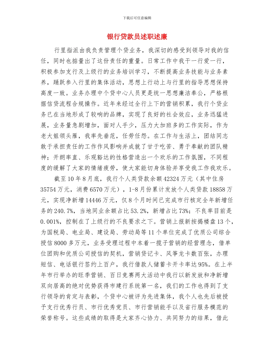 银行财经部门工作总结模板与银行贷款员述职述廉汇编_第2页