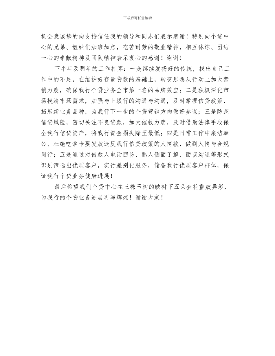 银行财经部门工作总结模板与银行贷款员述职述廉汇编_第3页