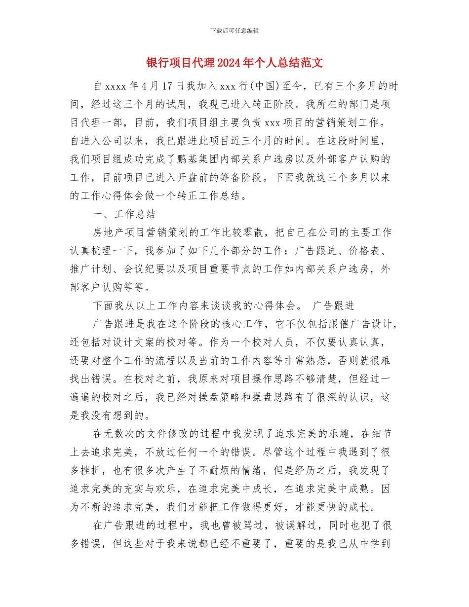 银行资金计划管理上半年工作总结与银行项目代理2024年个人总结范文汇编_第3页