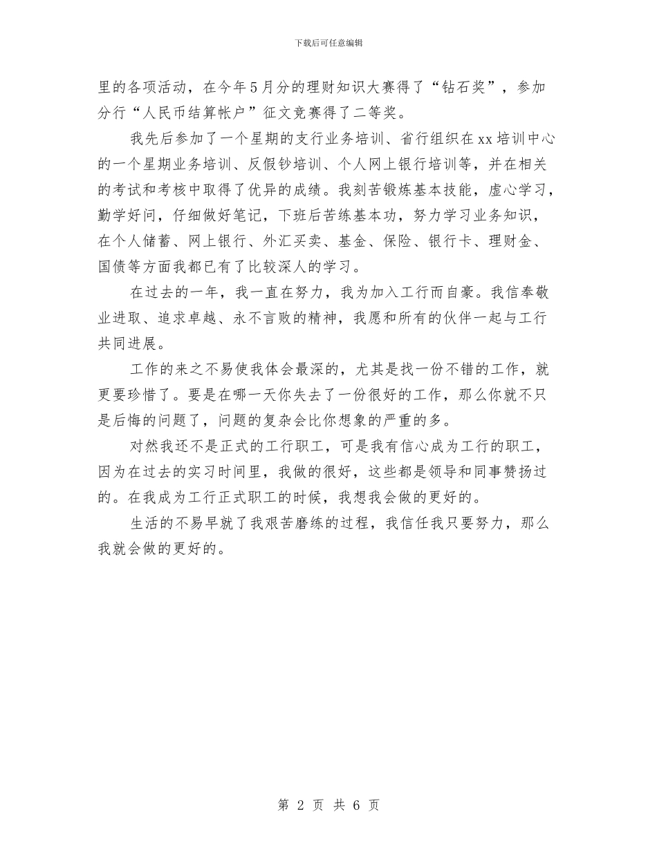 银行转正工作总结与银行转正工作总结2篇汇编_第2页