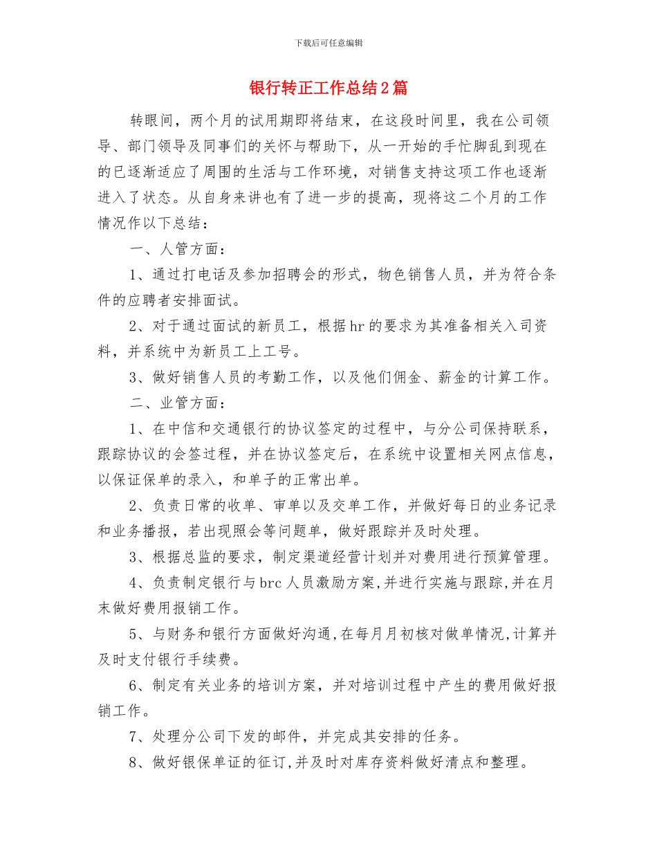 银行转正工作总结与银行转正工作总结2篇汇编_第3页