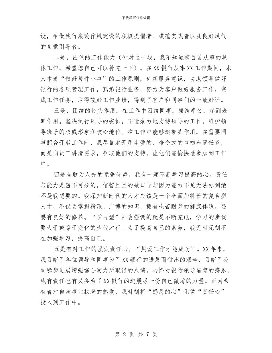 银行运营负责人竞聘演讲稿与银行重要客户服务系统汇编_第2页