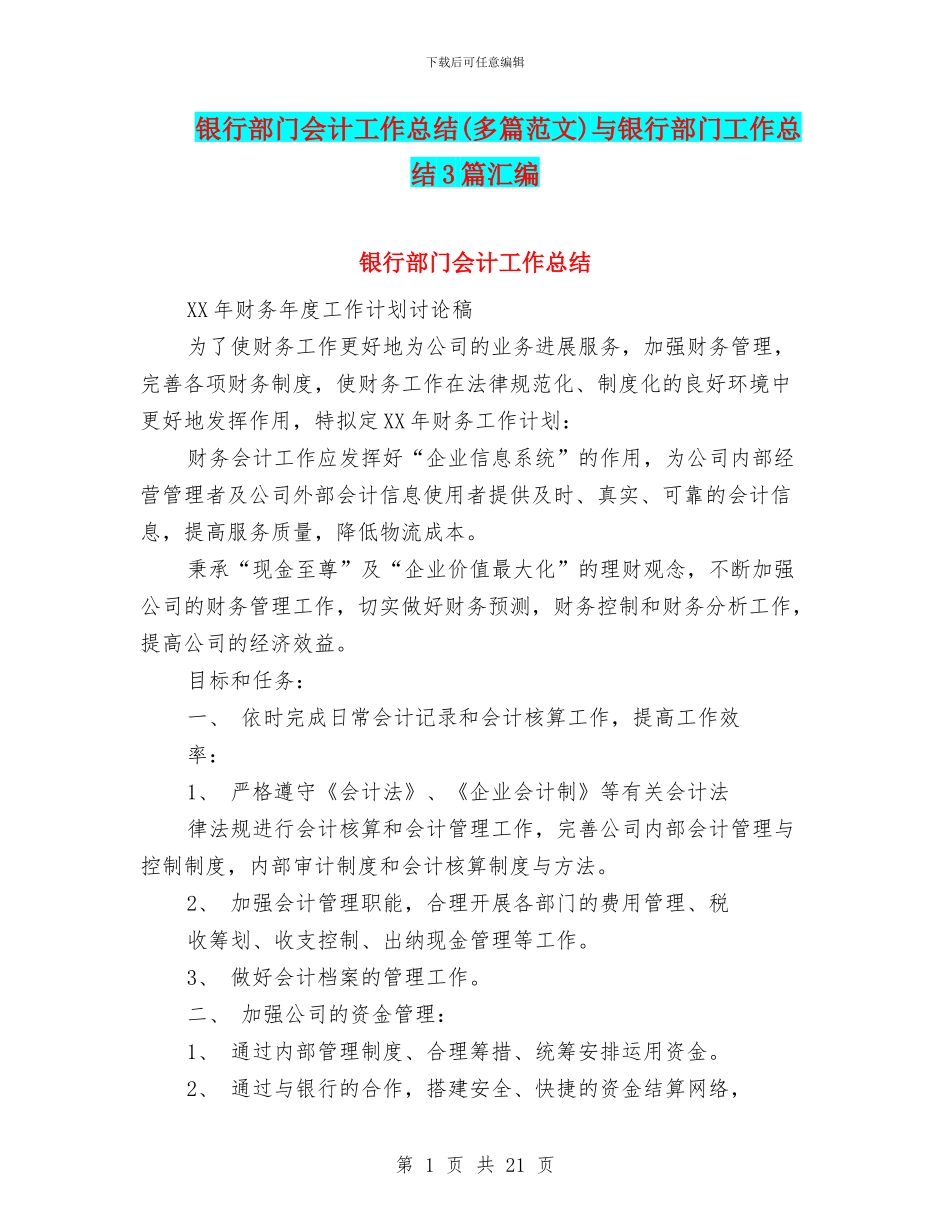 银行部门会计工作总结与银行部门工作总结3篇汇编_第1页