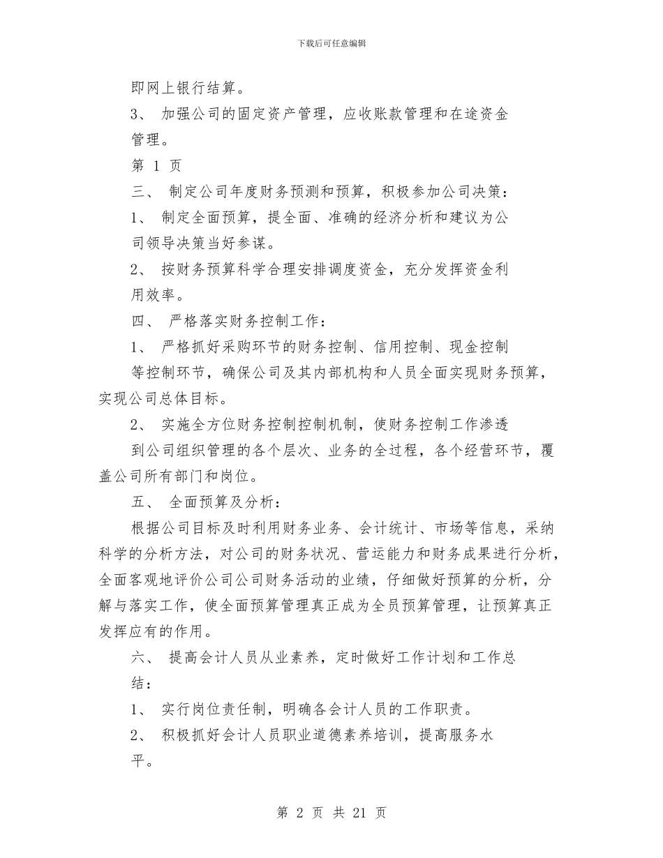 银行部门会计工作总结与银行部门工作总结3篇汇编_第2页