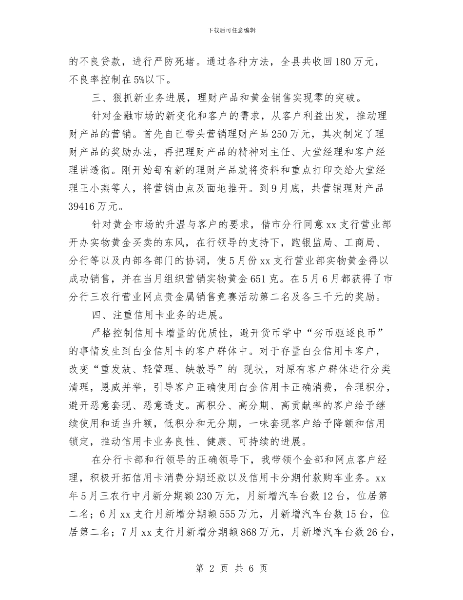 银行部门经理2024年年终工作总结与银行部门经理年终工作个人总结汇编_第2页