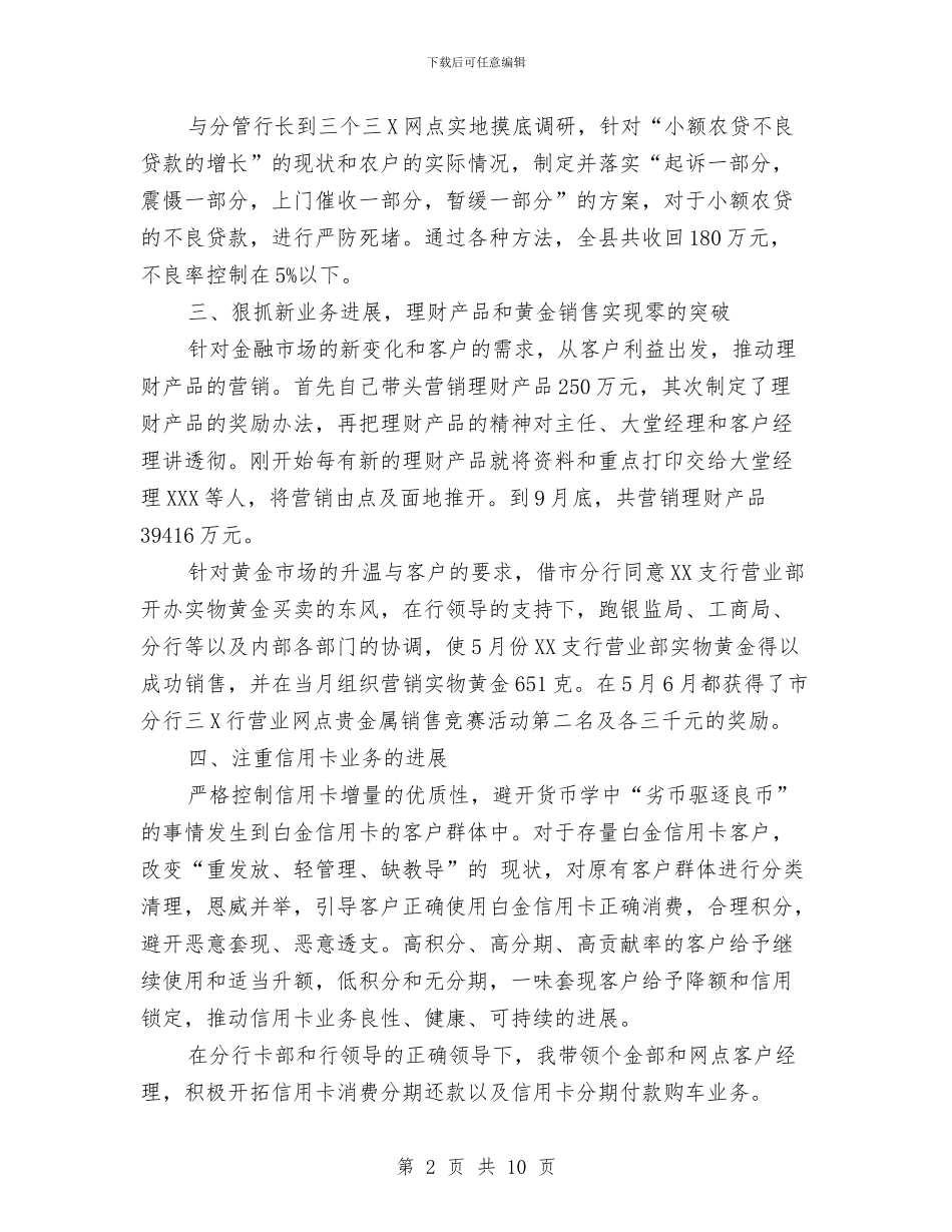 银行部门经理工作总结与银行部门经理年终工作总结汇编_第2页