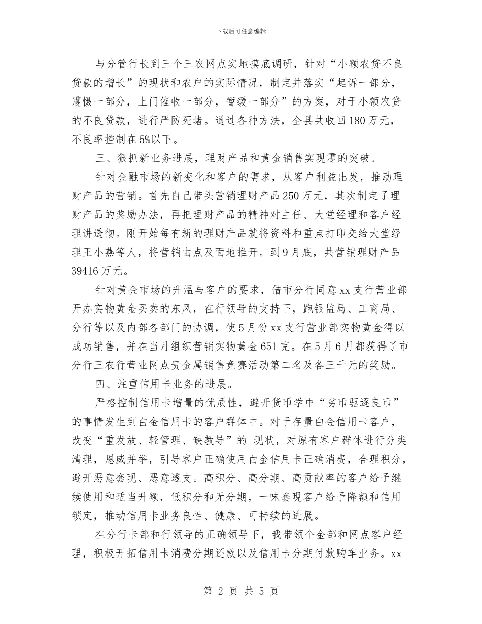 银行部门经理年终工作总结与银行部门经理年终总结报告汇编_第2页
