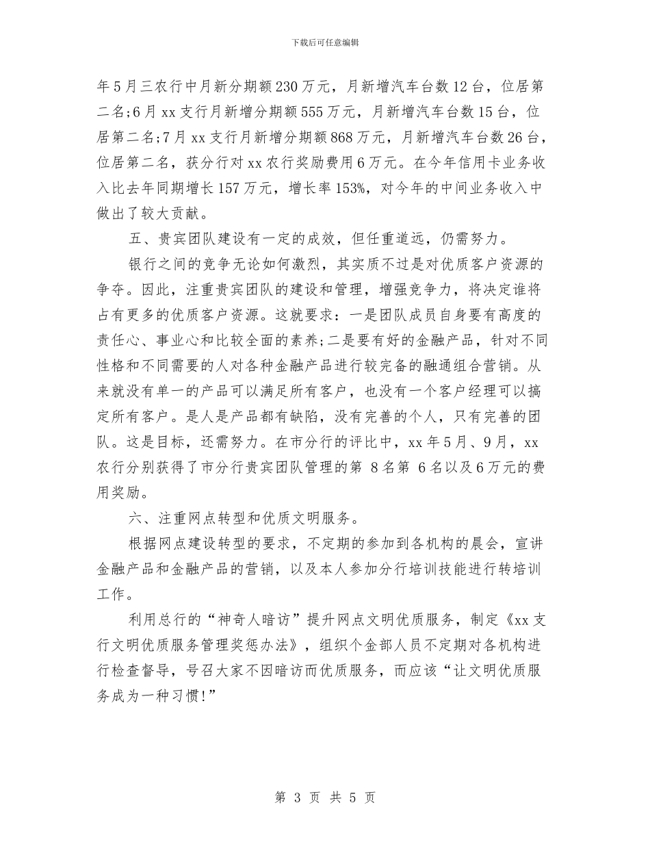 银行部门经理年终工作总结与银行部门经理年终总结报告汇编_第3页