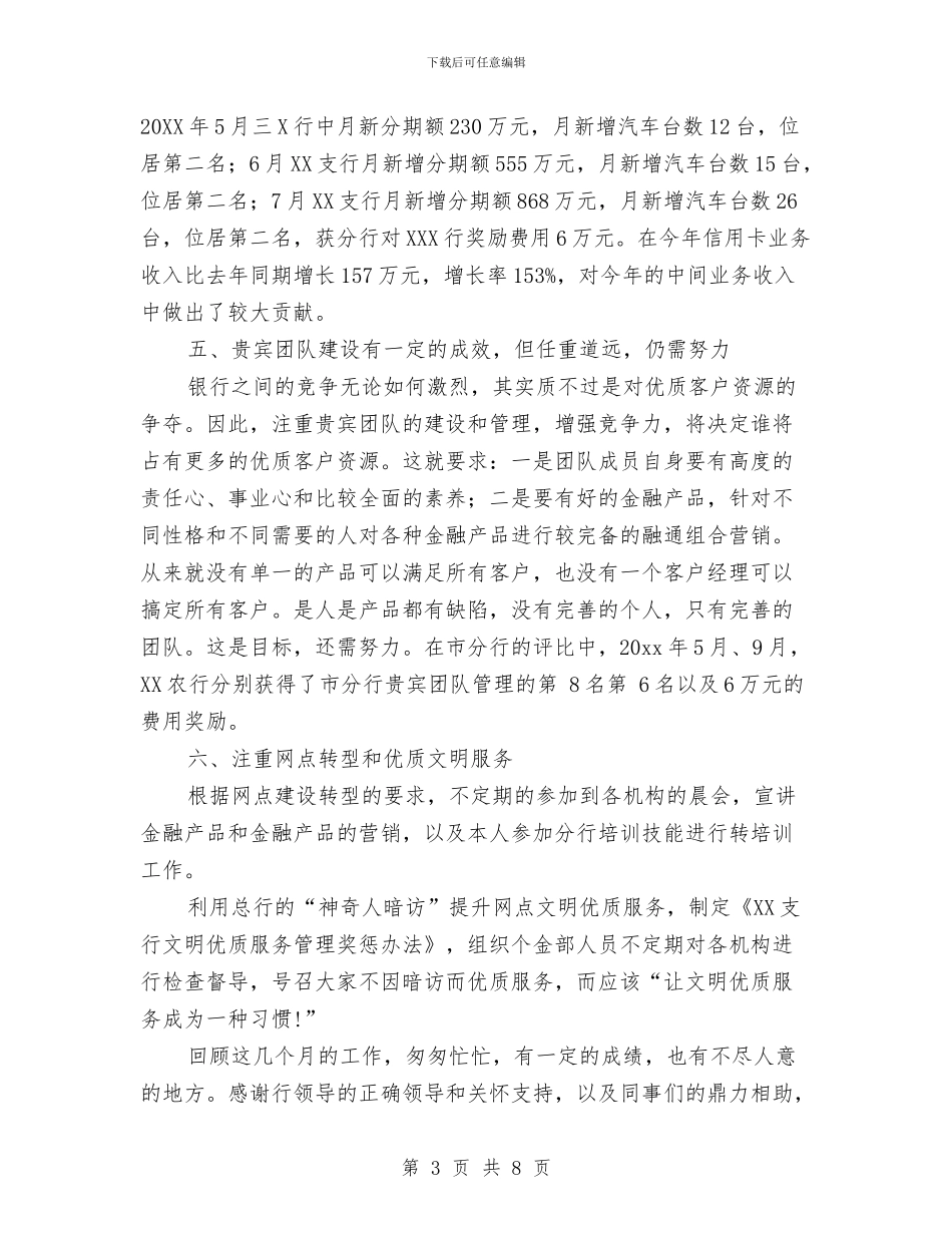 银行部门经理工作总结与银行部门经理年终总结报告汇编_第3页