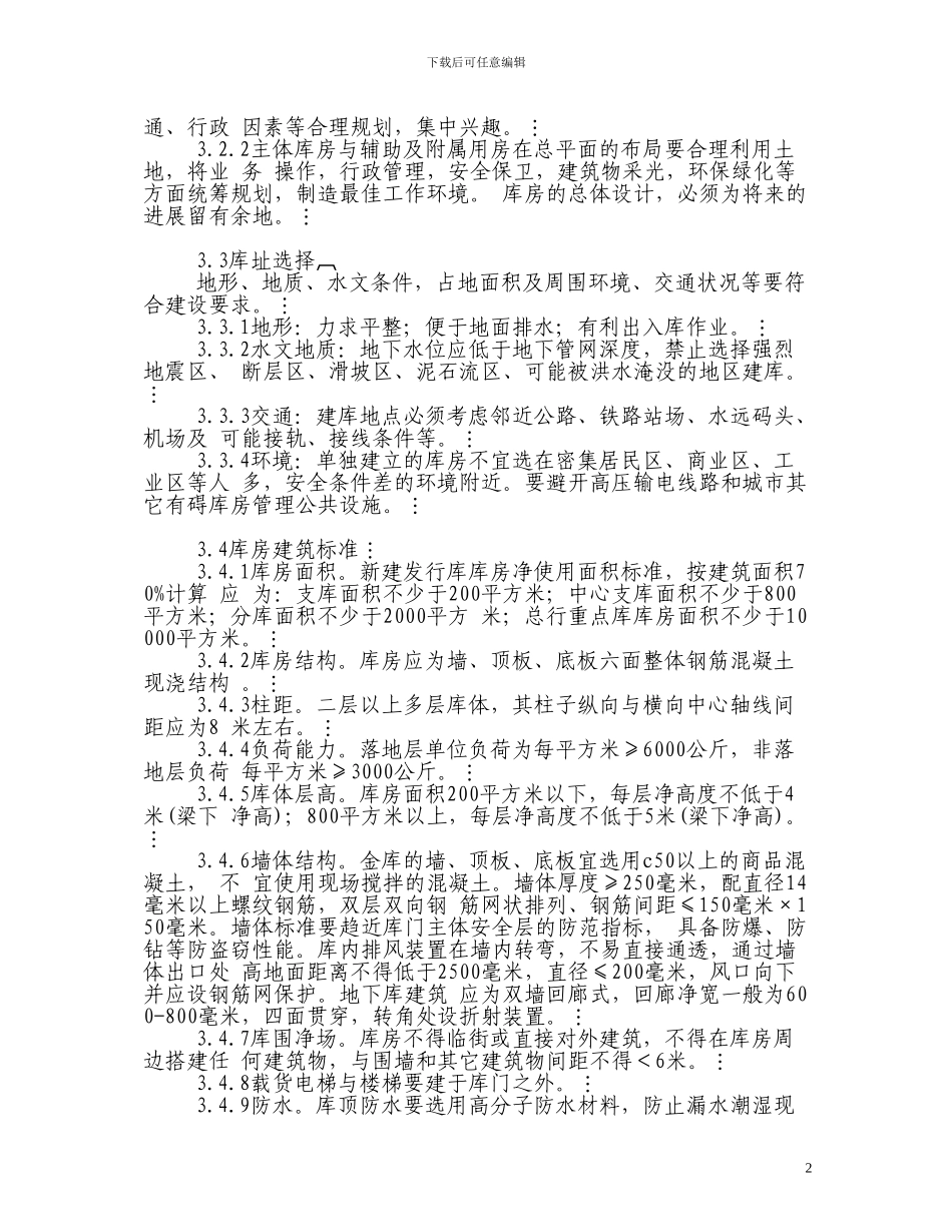 银行金库设计标准_第2页