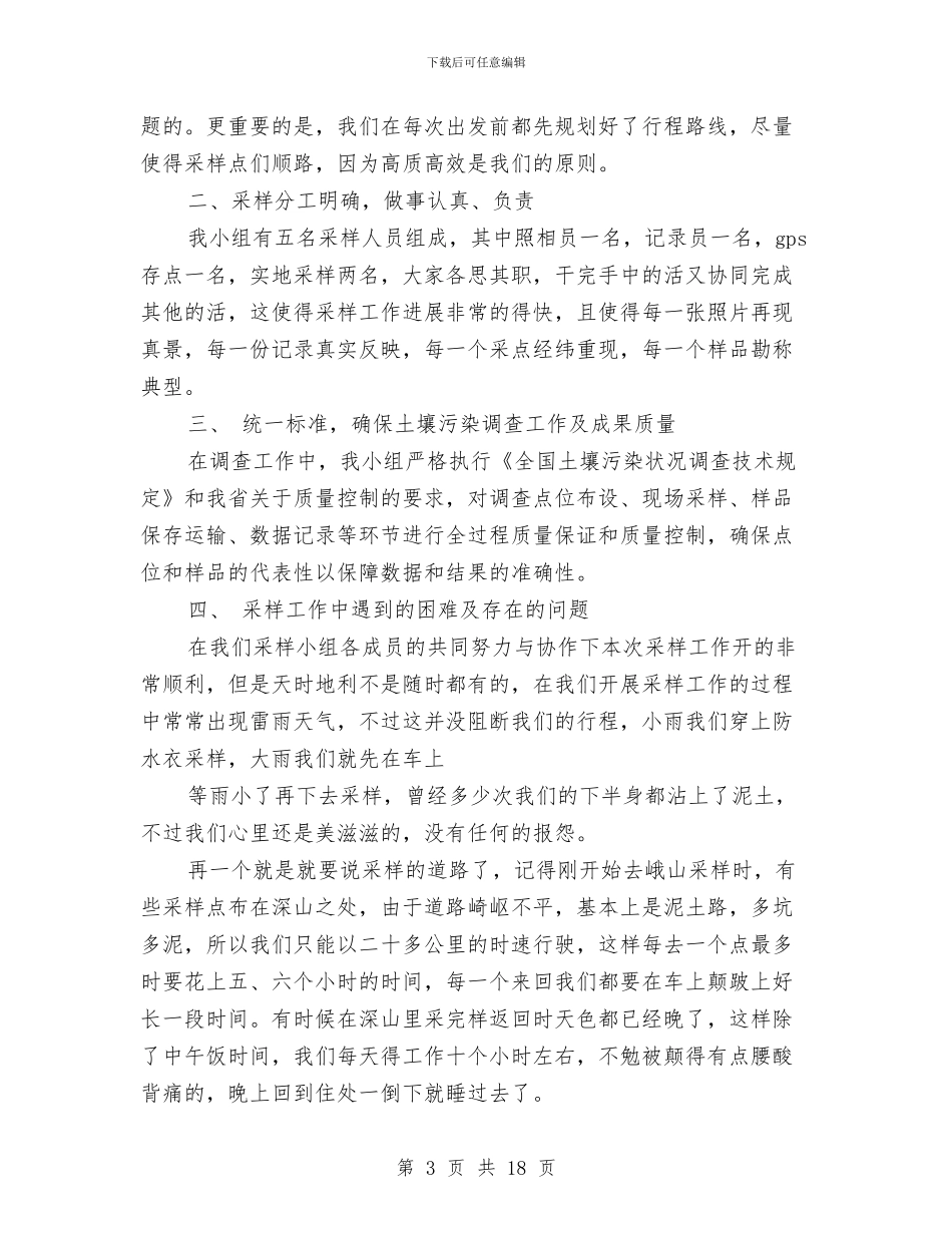 银行部门监测分析工作总结与银行部门监测分析工作总结汇编_第3页