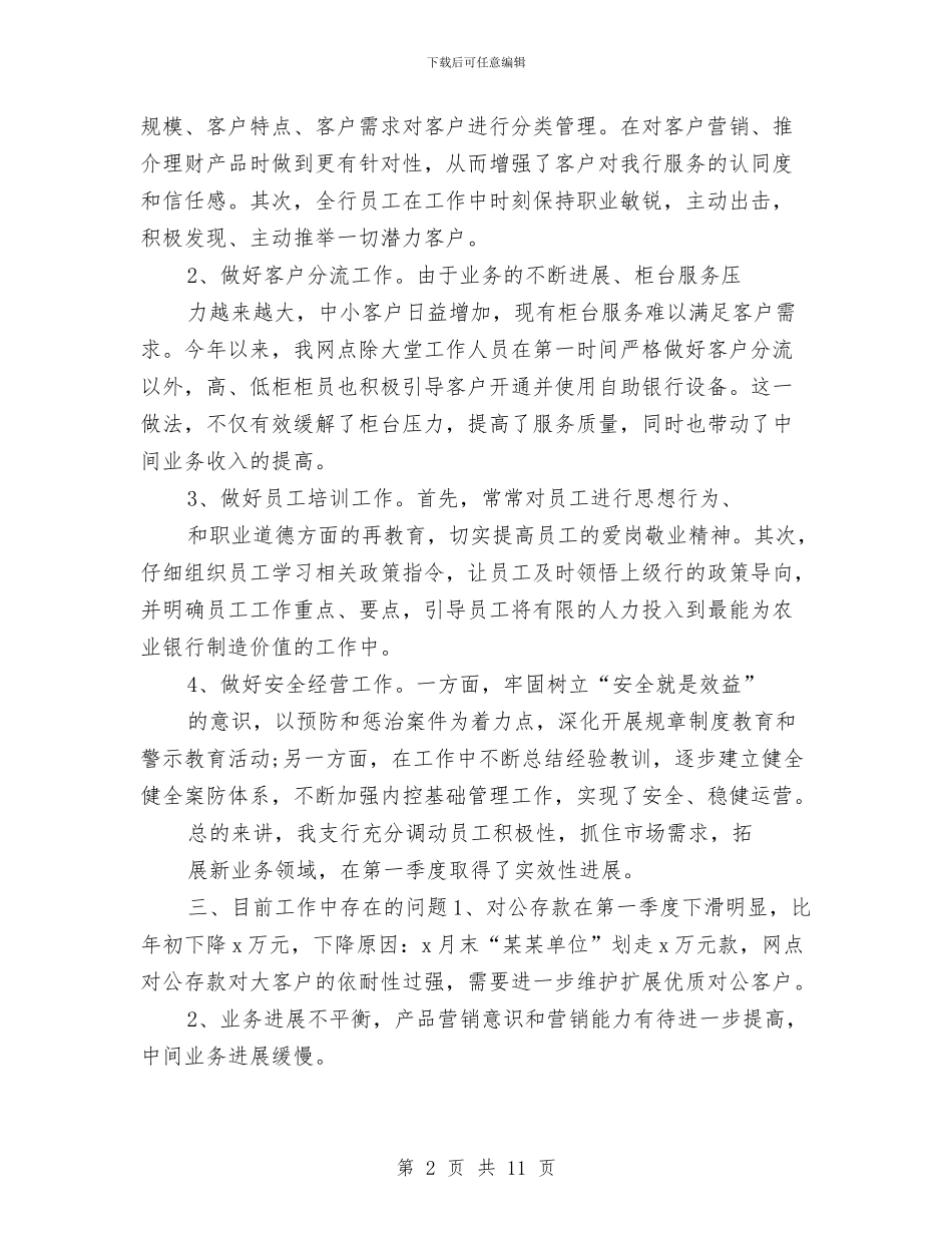 银行部门工作总结3篇与银行部门监测分析工作总结汇编_第2页