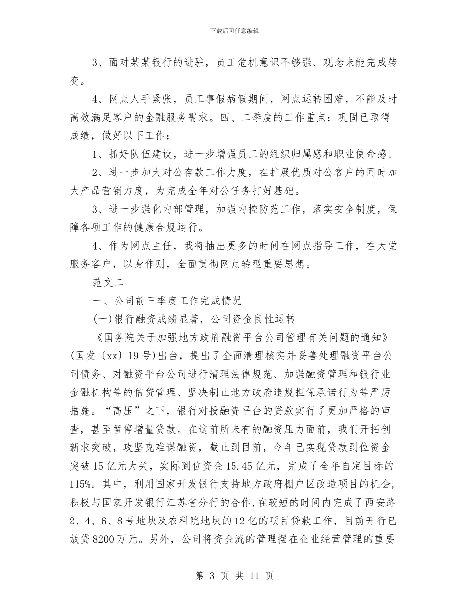 银行部门工作总结3篇与银行部门监测分析工作总结汇编_第3页
