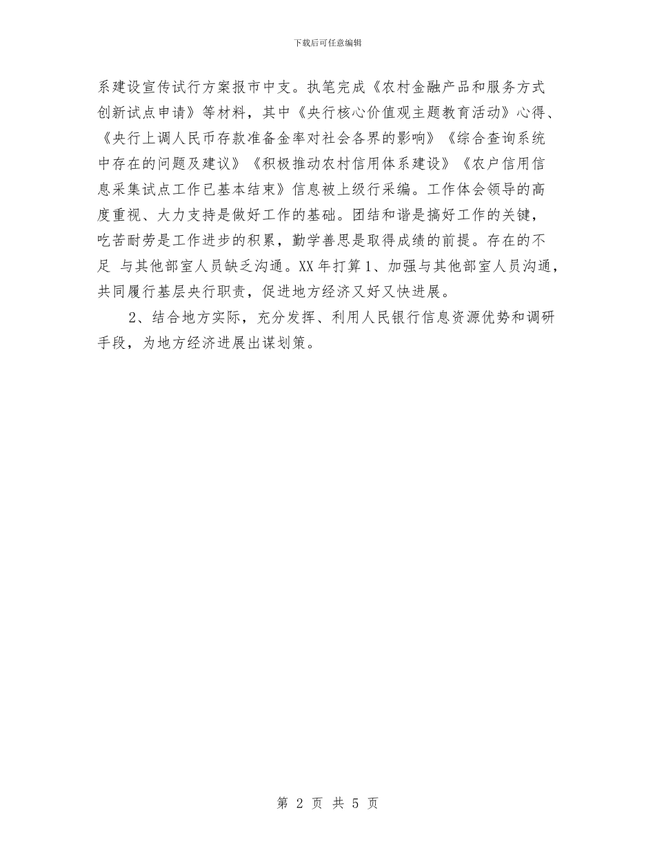 银行部门监测财务工作总结与银行部门经理2024年个人年终总结报告汇编_第2页