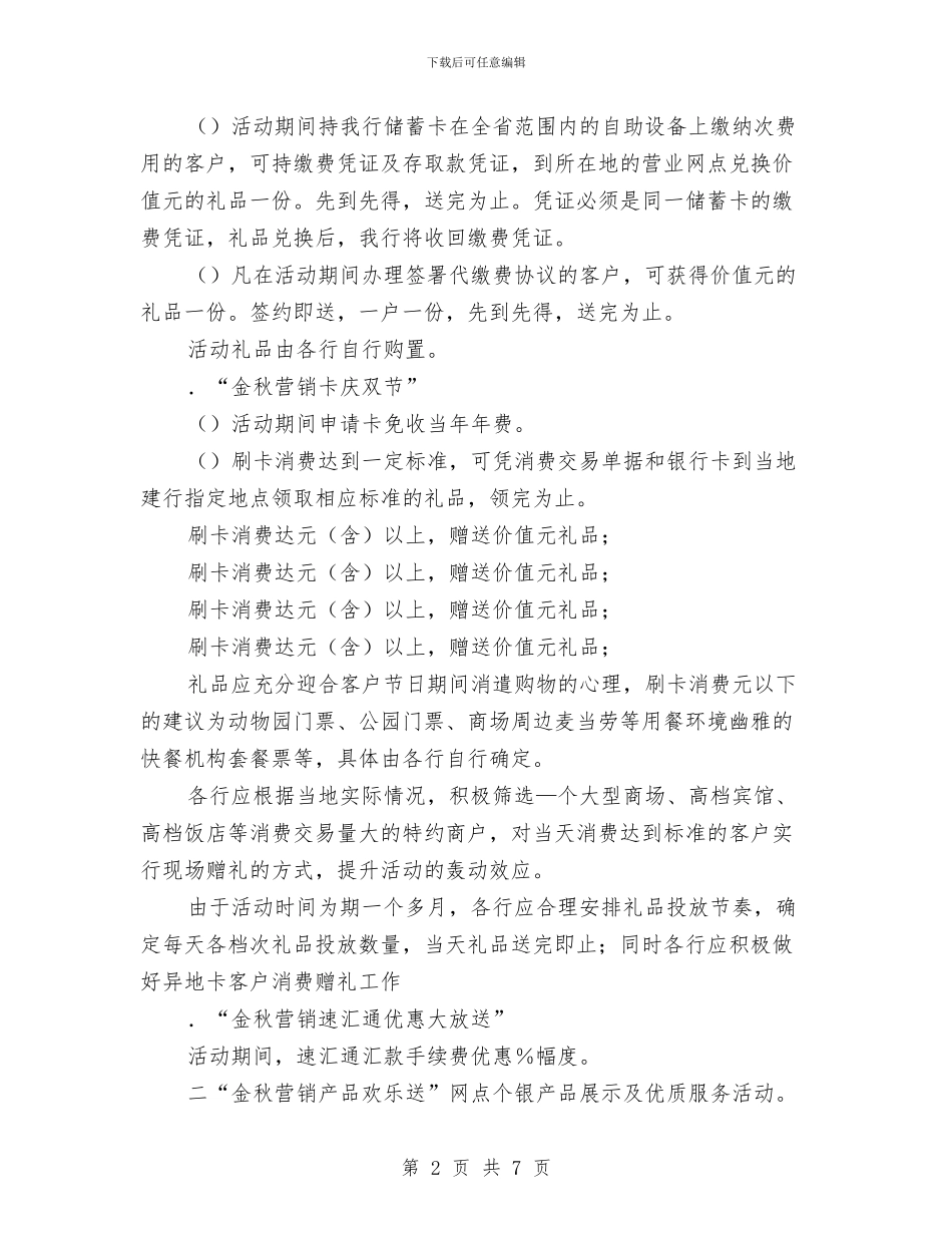 银行金秋营销方案与银行领导七一讲话稿汇编_第2页