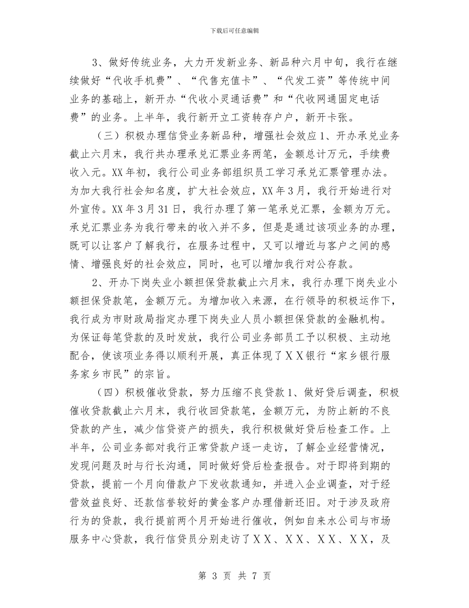 银行金融工作计划2024与银行金融工作计划书汇编_第3页