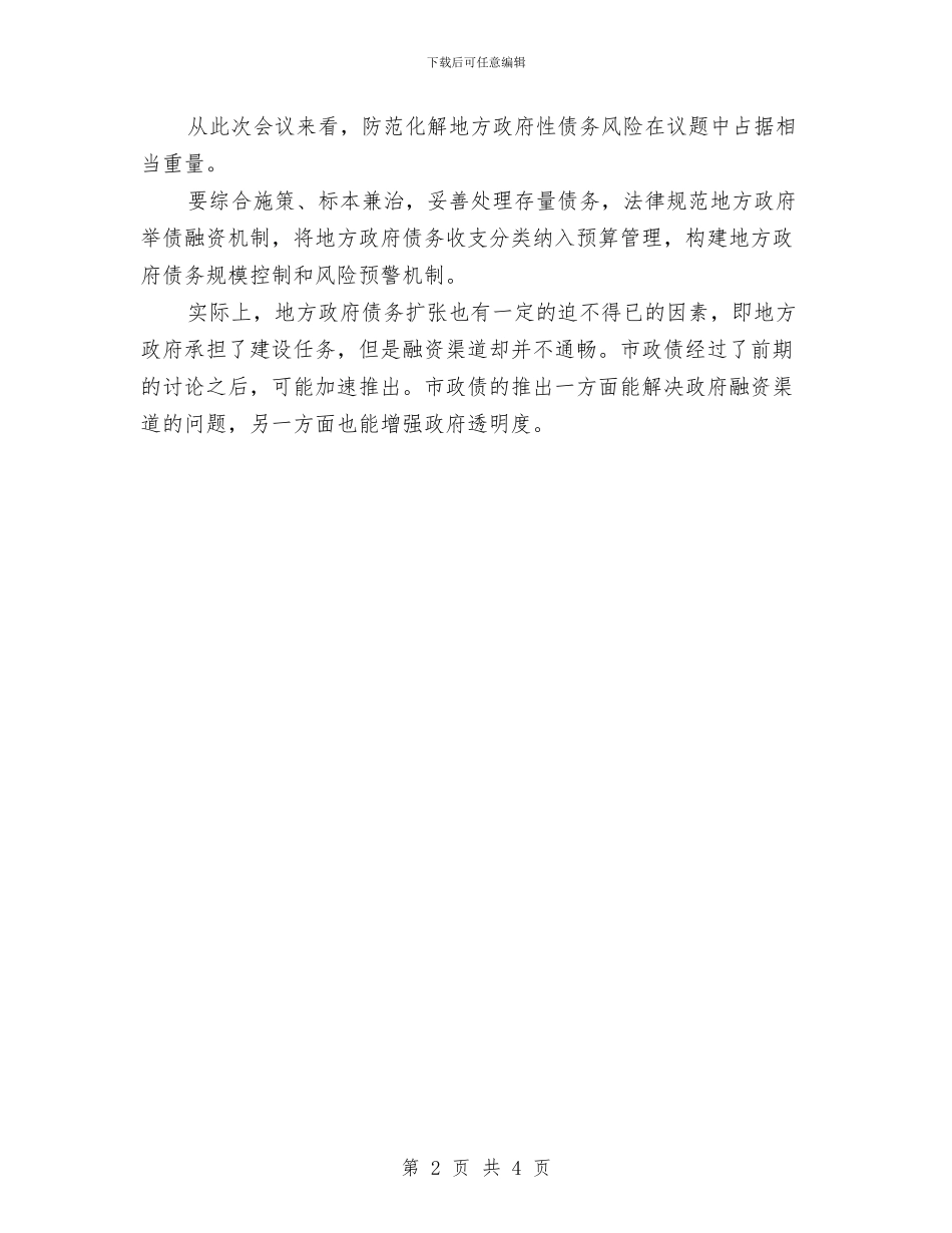 银行金融工作计划表格与银行零售客户经理工作计划汇编_第2页