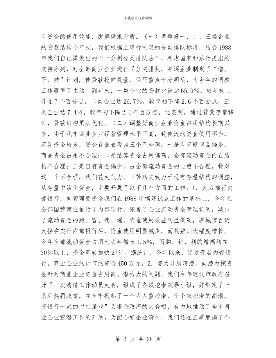 银行金融工作总结与银行金融系统工作总结(多篇范文)汇编_第2页