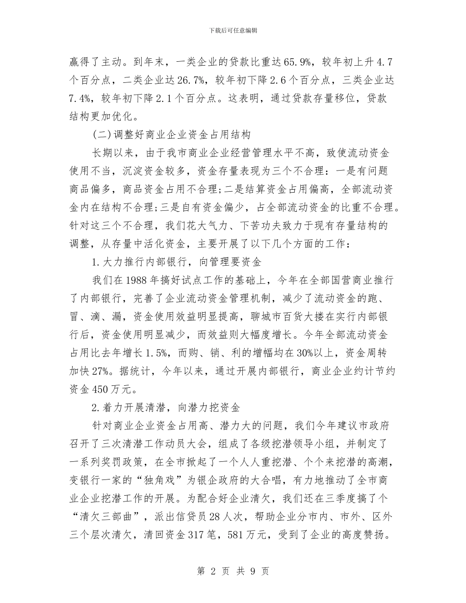 银行金融工作总结与银行金融风险教育周活动报告汇编_第2页