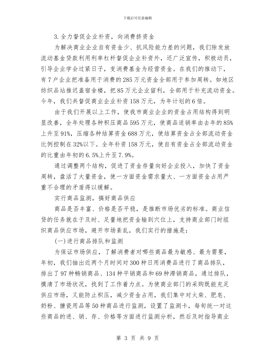 银行金融工作总结与银行金融风险教育周活动报告汇编_第3页