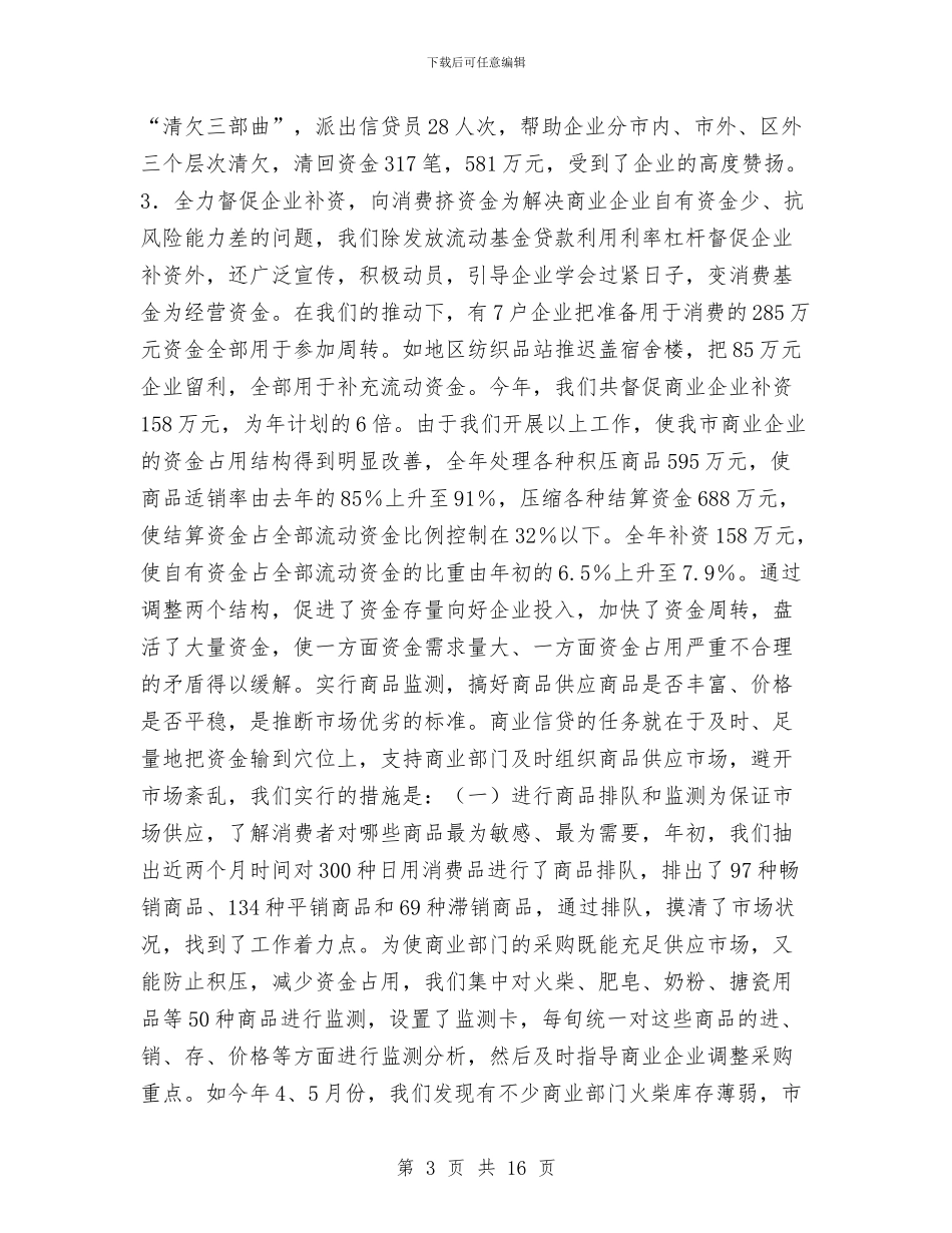 银行金融工作总结与银行金融工作总结汇编_第3页