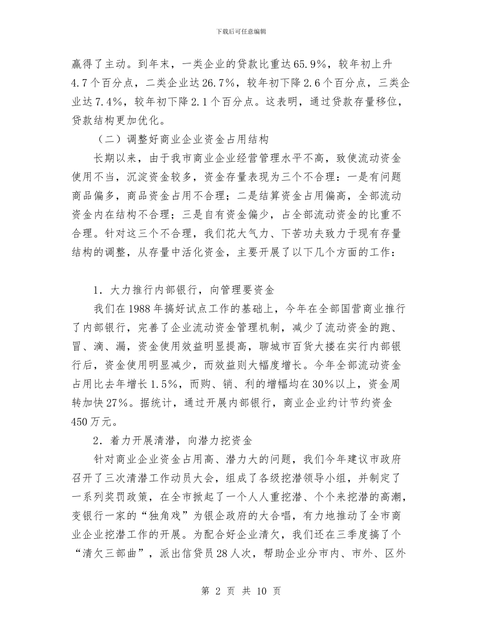 银行金融工作总结与银行金融工作总结工作总结汇编_第2页