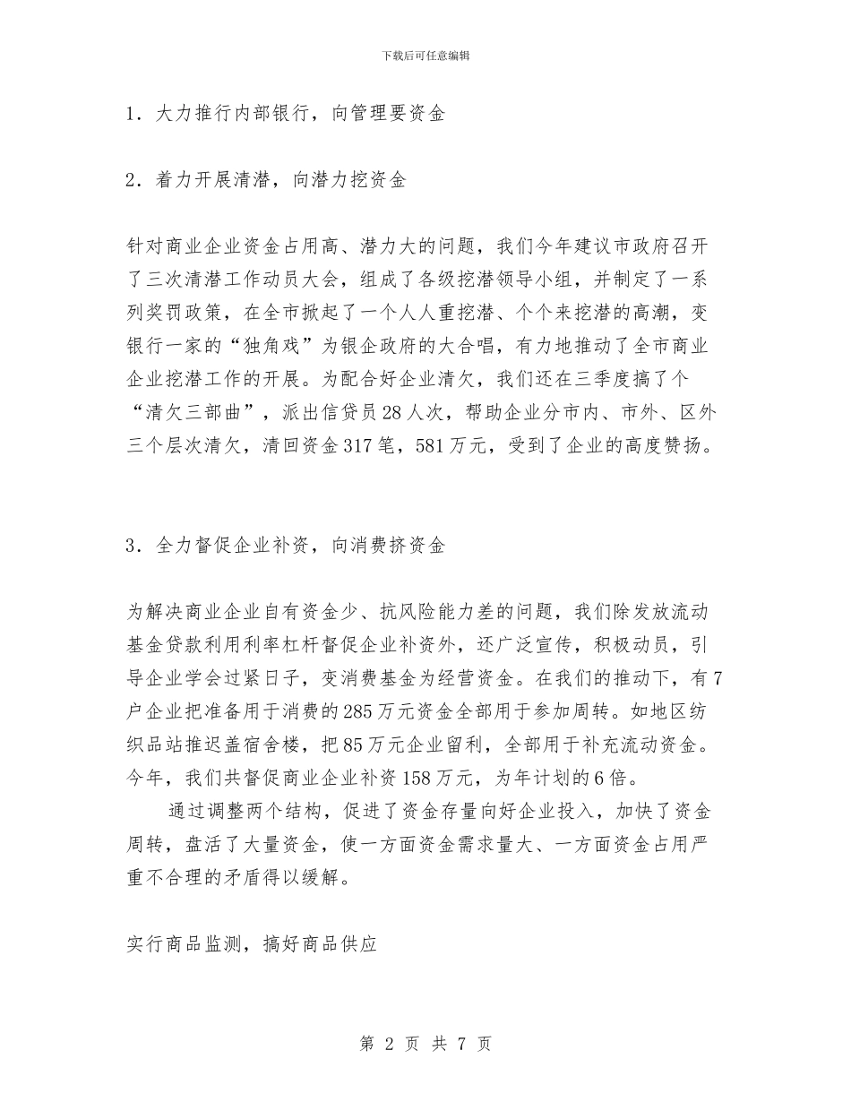 银行金融工作总结与银行金融系统先进工作者代表总结发言稿汇编_第2页