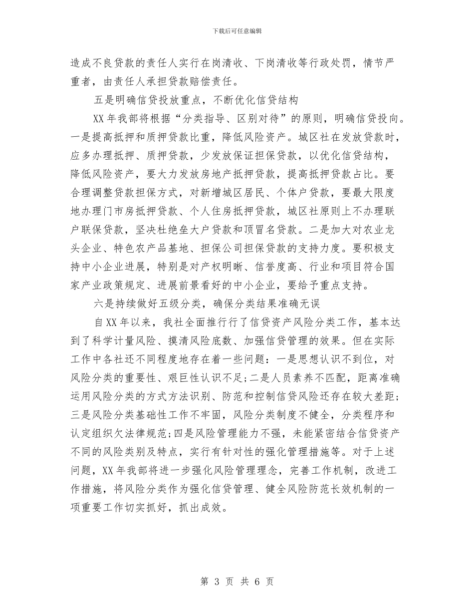 银行金融产品及信贷工作计划与银行金融产品及信贷工作计划样例汇编_第3页