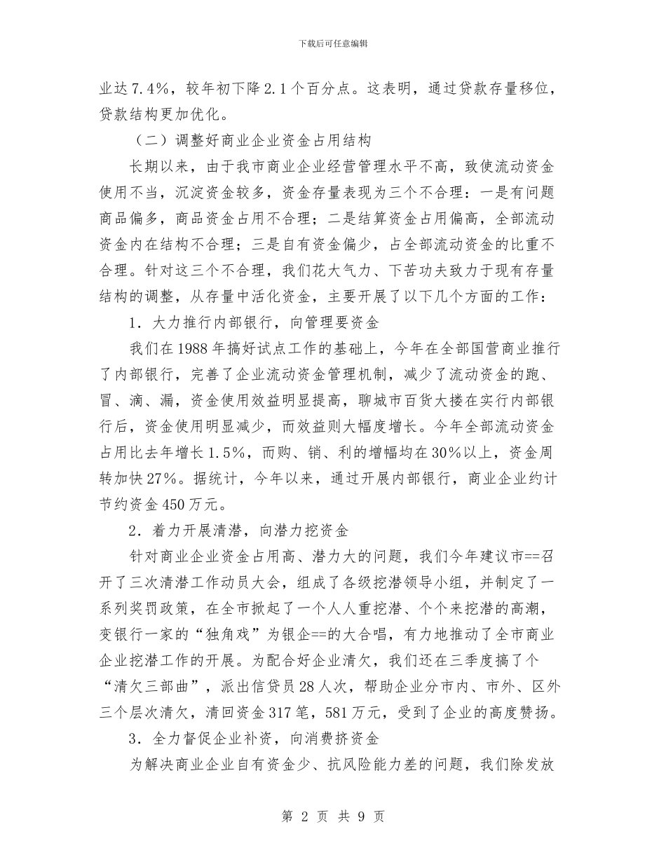 银行金融系统工作总结与银行金融统计工作总结汇编_第2页