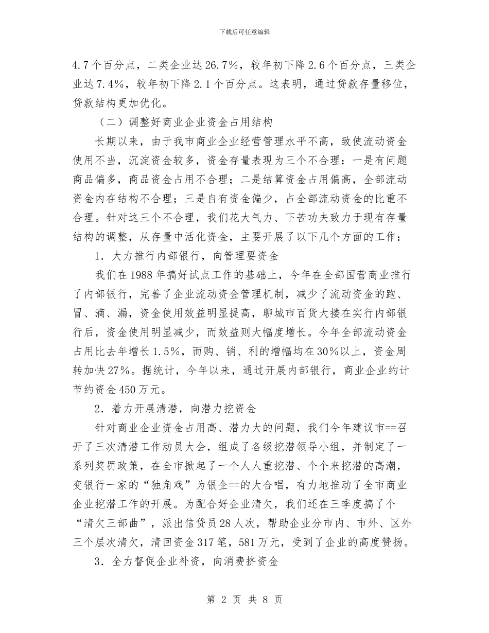 银行金融系统工作总结与银行集中整治干部作风工作总结汇编_第2页
