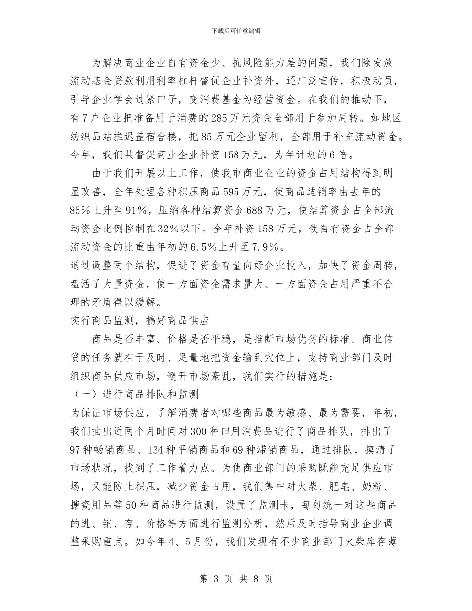 银行金融系统工作总结与银行集中整治干部作风工作总结汇编_第3页
