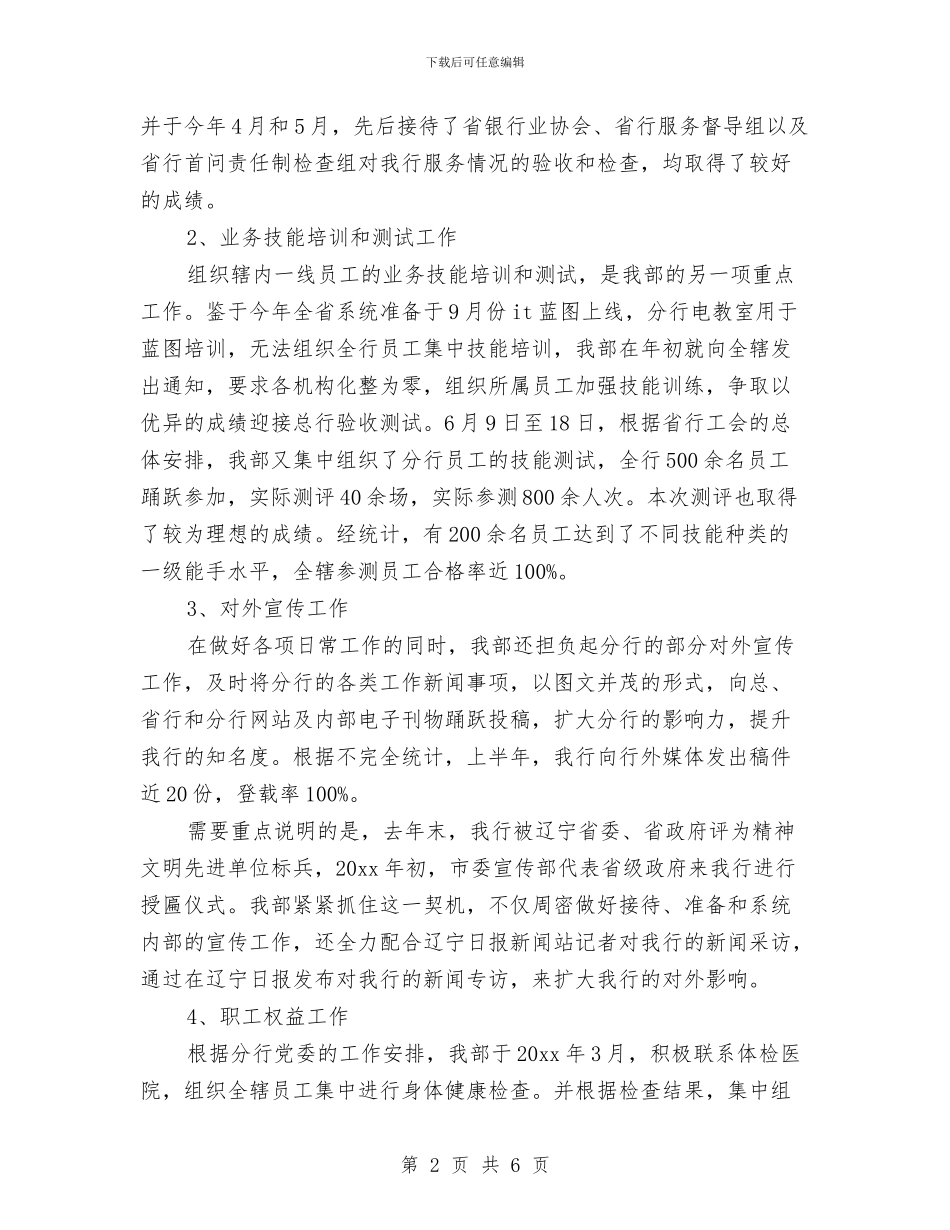 银行零售年终工作总结与银行风险管理部年终总结汇编_第2页