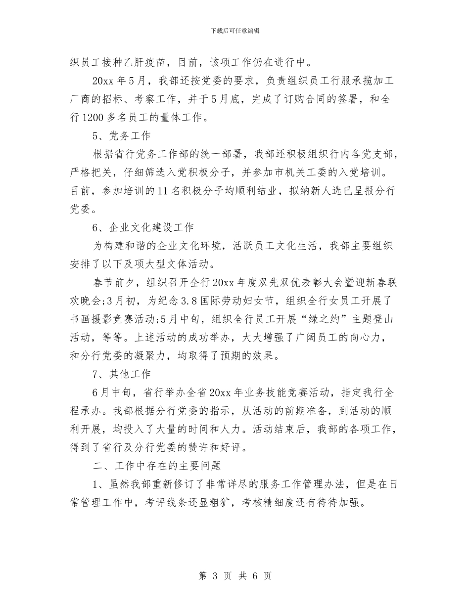 银行零售年终工作总结与银行风险管理部年终总结汇编_第3页