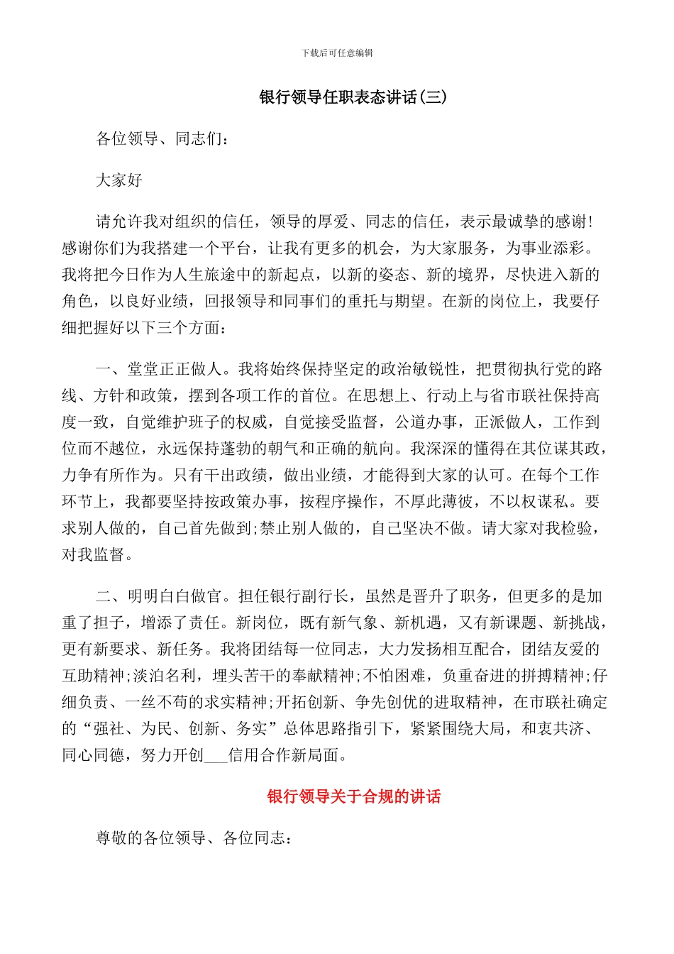 银行领导任职表态讲话_第3页