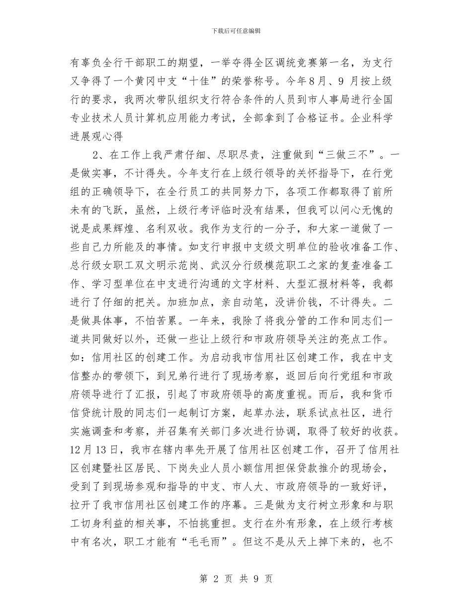 银行领导个人工作总结与销售2024年度工作总结范文汇编_第2页