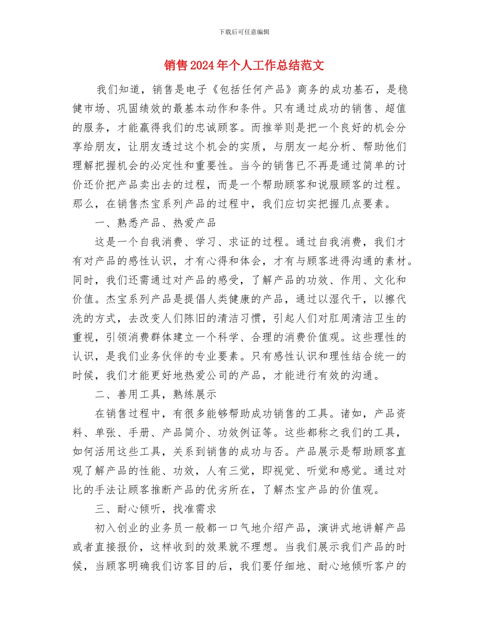 银行风险管理部年度工作总结与销售2024年个人工作总结范文汇编_第3页