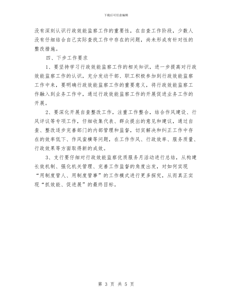 银行集中整治干部作风工作总结与银行风险管理部年终总结汇编_第3页