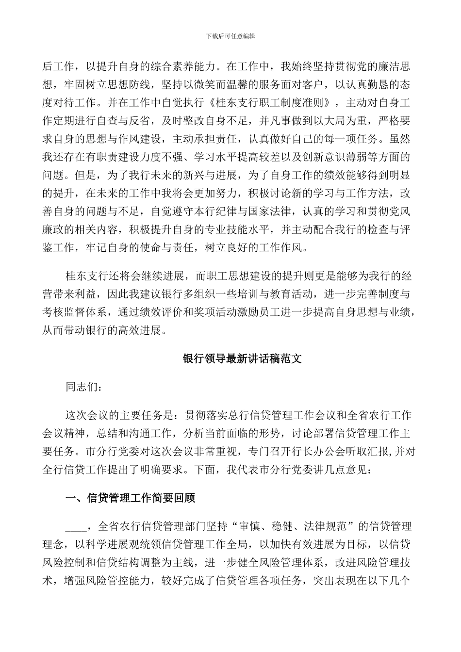 银行领导讲话稿范文_第2页