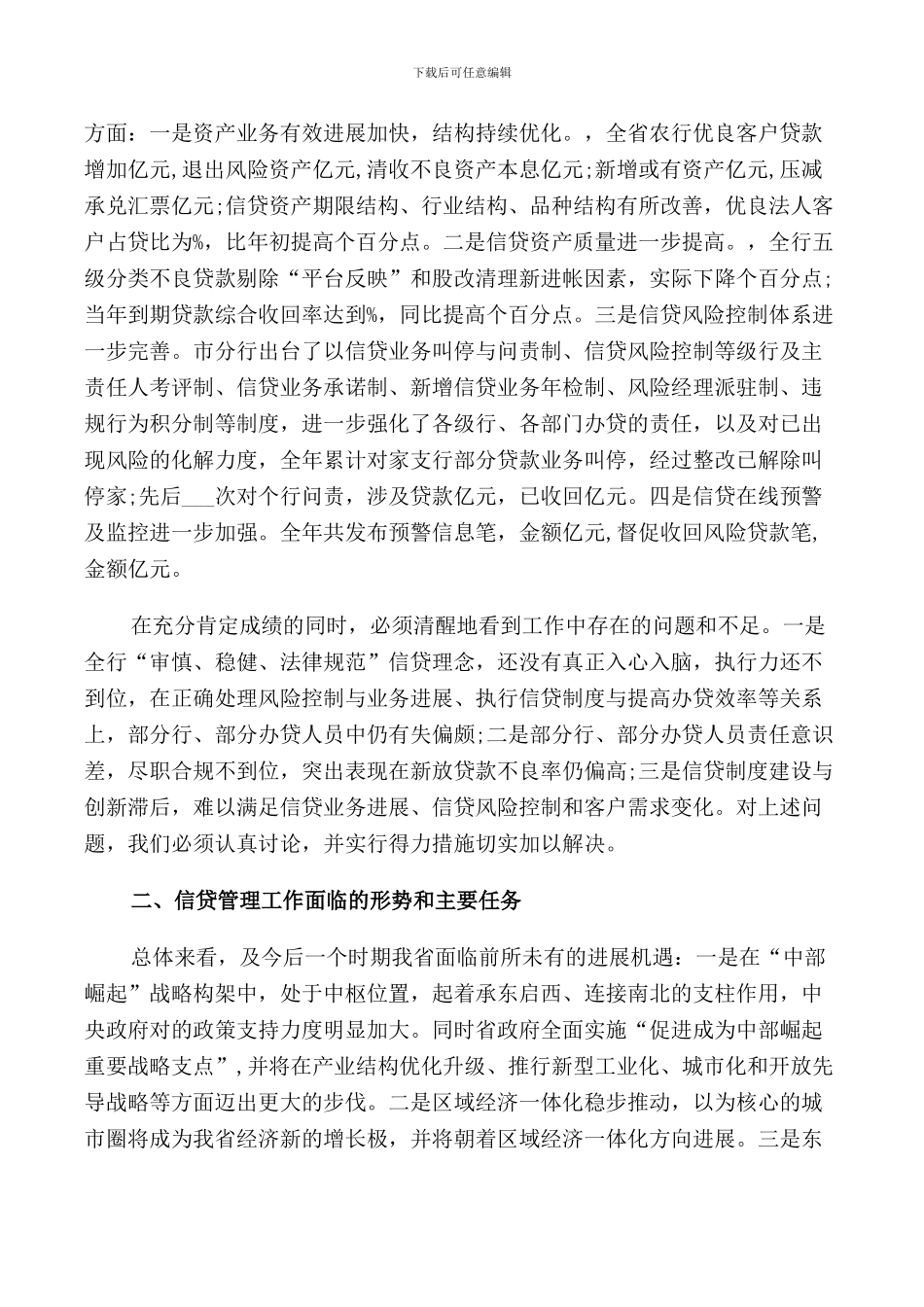 银行领导讲话稿范文_第3页