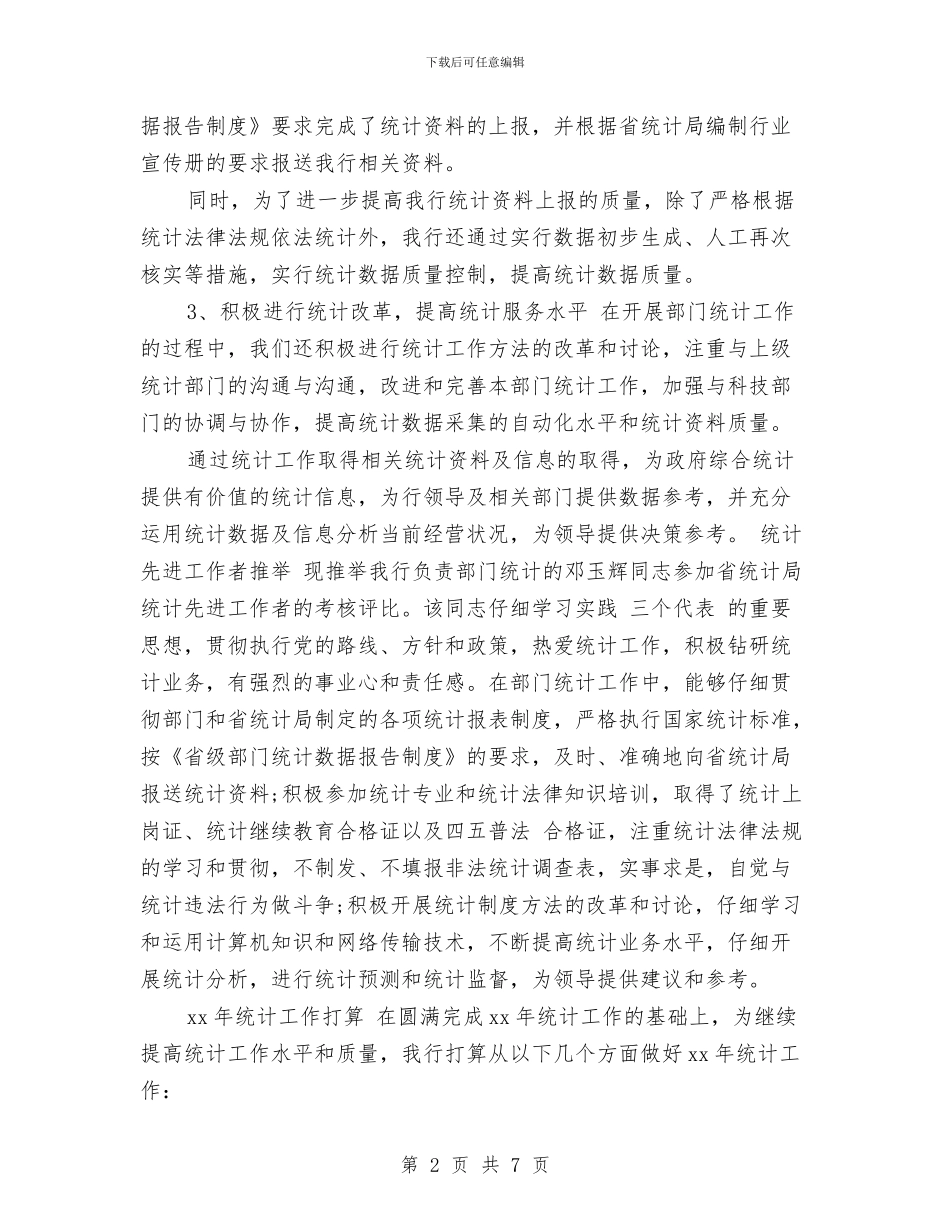 银行金融统计工作总结与银行集中整治干部作风工作总结汇编_第2页